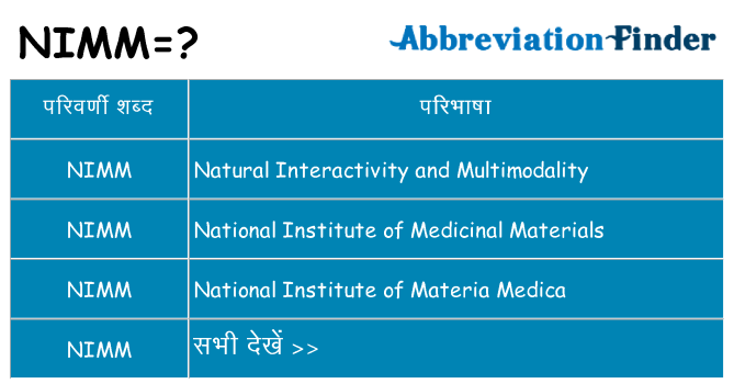 nimm का क्या अर्थ है