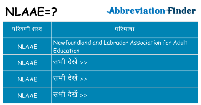 nlaae का क्या अर्थ है