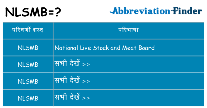 nlsmb का क्या अर्थ है