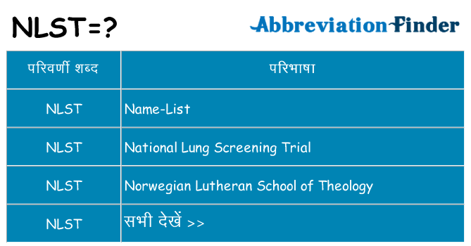 nlst का क्या अर्थ है