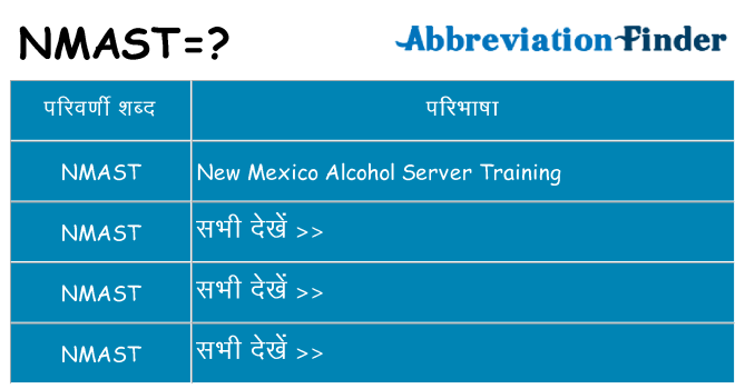 nmast का क्या अर्थ है
