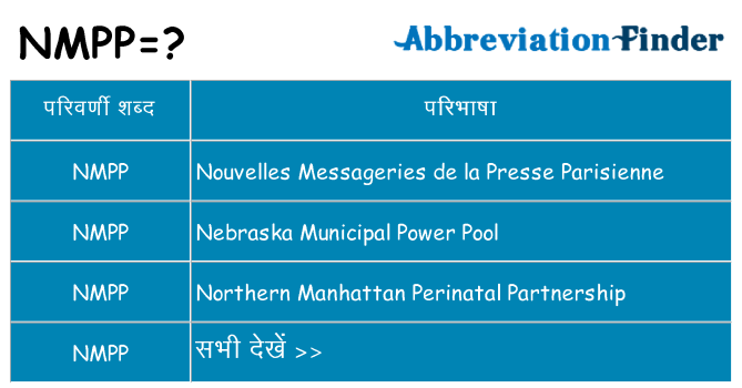 nmpp का क्या अर्थ है