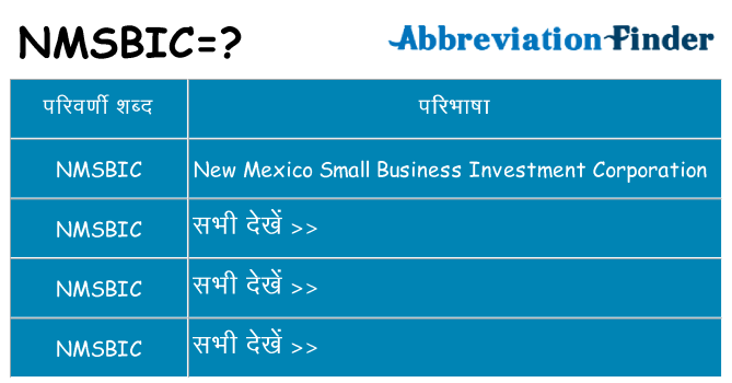 nmsbic का क्या अर्थ है