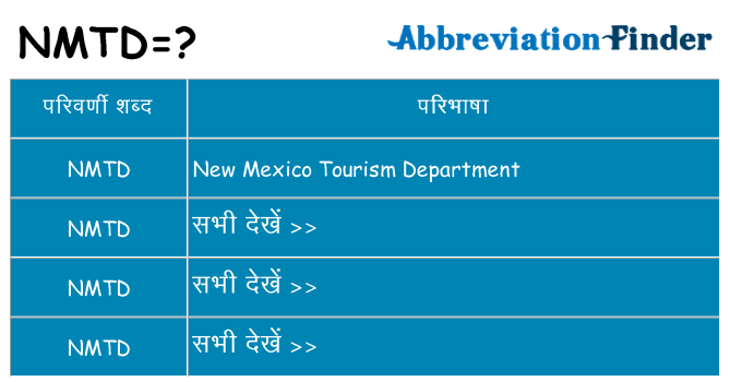 nmtd का क्या अर्थ है