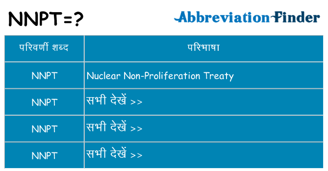 nnpt का क्या अर्थ है