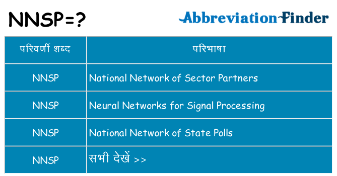 nnsp का क्या अर्थ है