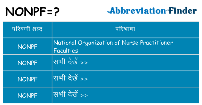 nonpf का क्या अर्थ है