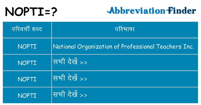 nopti का क्या अर्थ है
