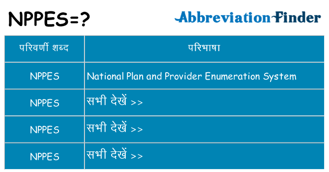 nppes का क्या अर्थ है