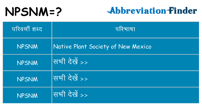 npsnm का क्या अर्थ है