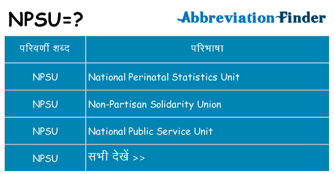 npsu का क्या अर्थ है