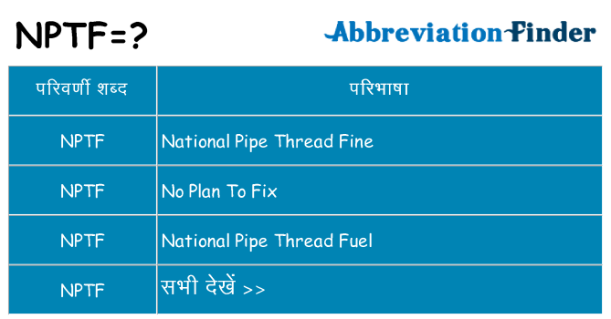 nptf का क्या अर्थ है