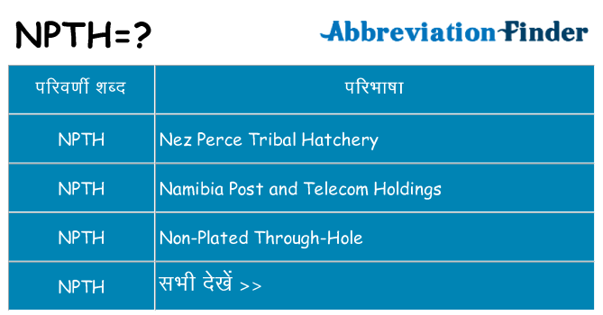 npth का क्या अर्थ है