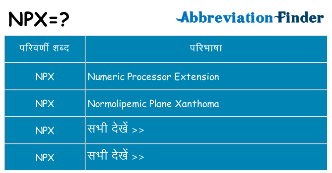 npx का क्या अर्थ है