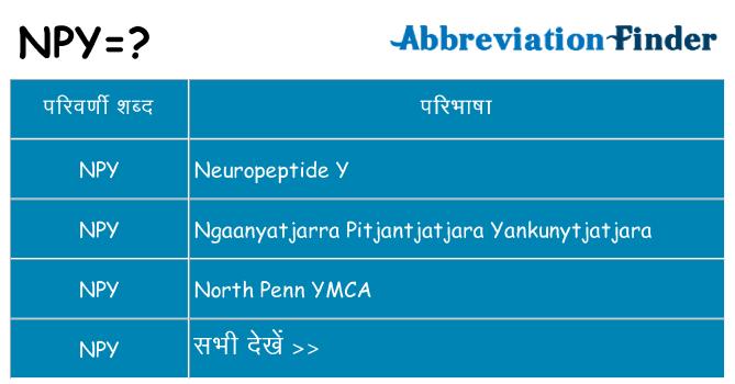 npy का क्या अर्थ है
