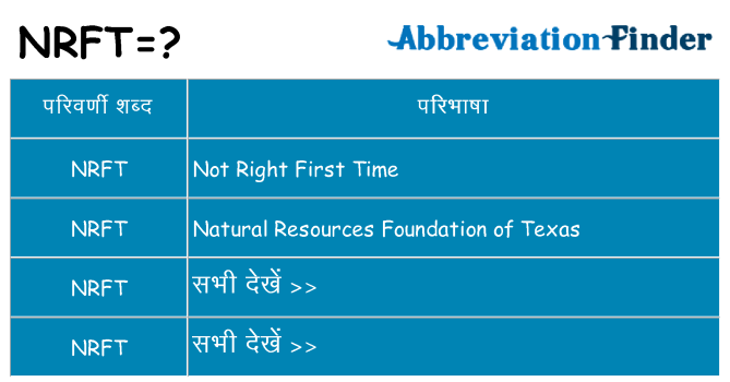 nrft का क्या अर्थ है