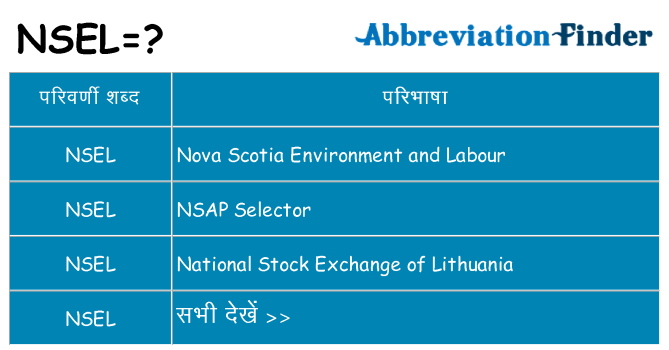 nsel का क्या अर्थ है
