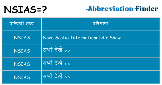 nsias का क्या अर्थ है