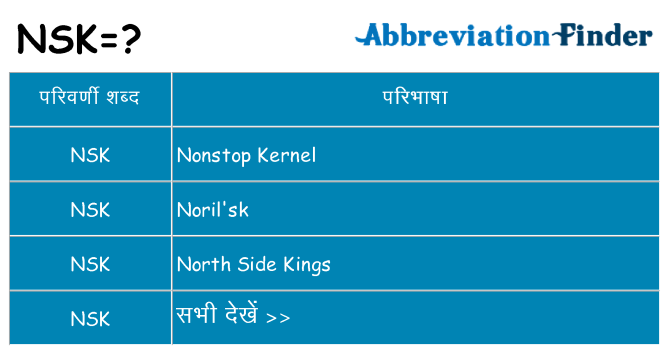 nsk का क्या अर्थ है