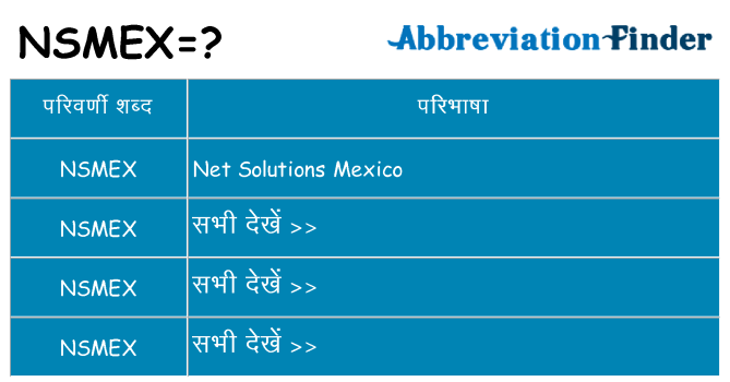 nsmex का क्या अर्थ है