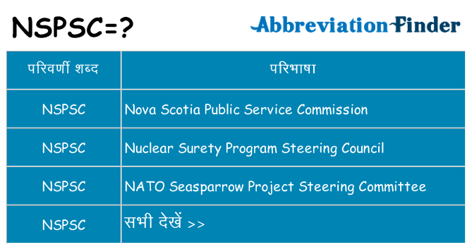 nspsc का क्या अर्थ है