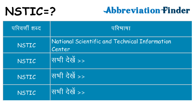 nstic का क्या अर्थ है