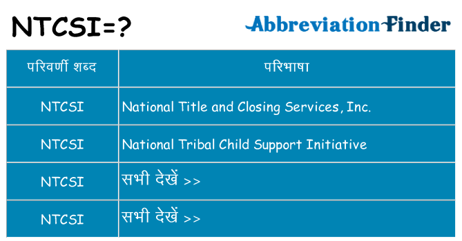 ntcsi का क्या अर्थ है