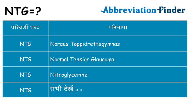 ntg का क्या अर्थ है