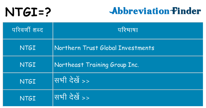 ntgi का क्या अर्थ है