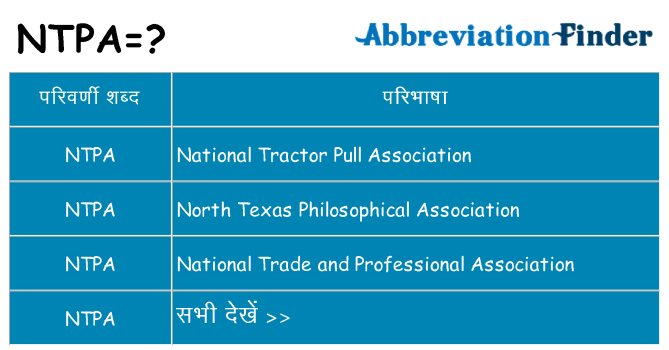 ntpa का क्या अर्थ है