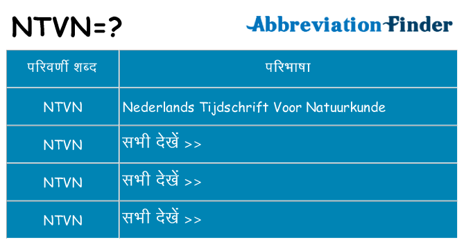 ntvn का क्या अर्थ है