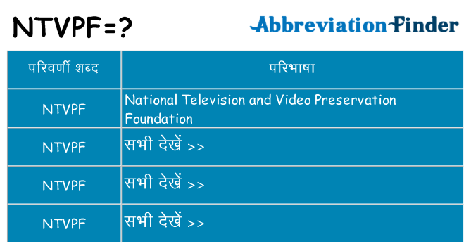 ntvpf का क्या अर्थ है