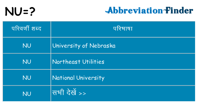nu का क्या अर्थ है