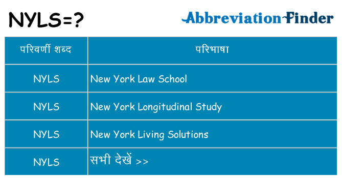 nyls का क्या अर्थ है