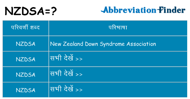 nzdsa का क्या अर्थ है