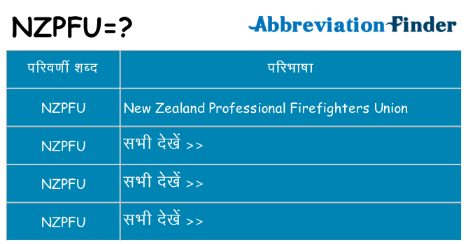 nzpfu का क्या अर्थ है