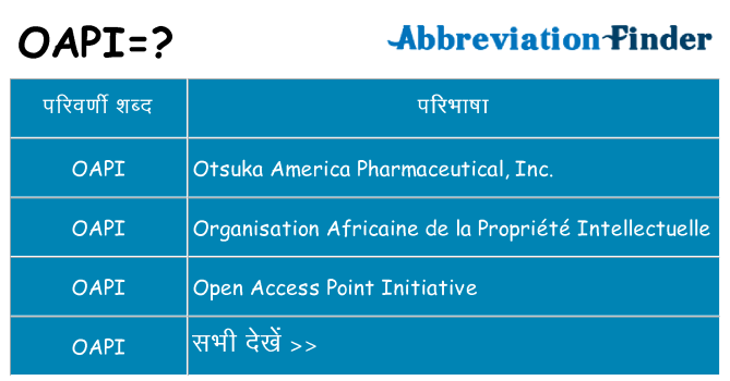oapi का क्या अर्थ है