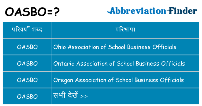 oasbo का क्या अर्थ है