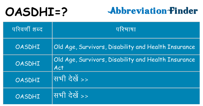 oasdhi का क्या अर्थ है