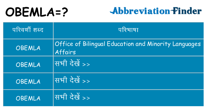 obemla का क्या अर्थ है