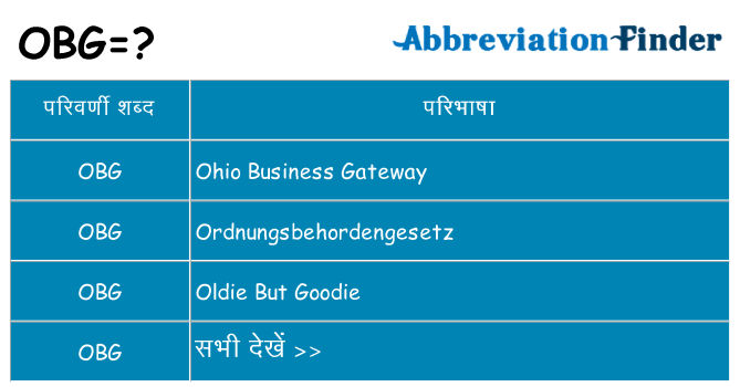 obg का क्या अर्थ है
