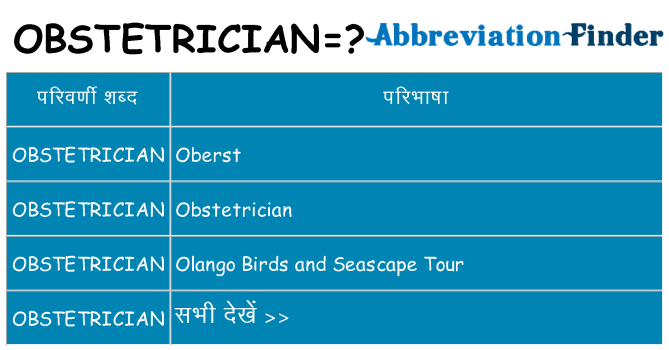 obstetrician का क्या अर्थ है