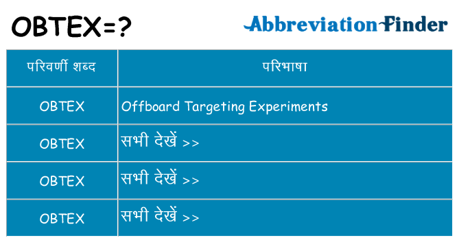 obtex का क्या अर्थ है