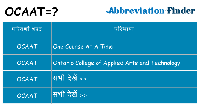 ocaat का क्या अर्थ है
