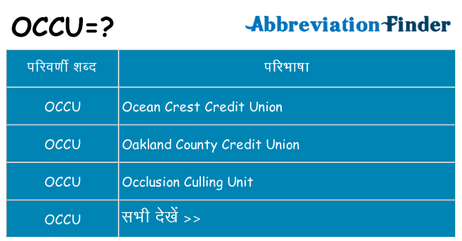 occu का क्या अर्थ है