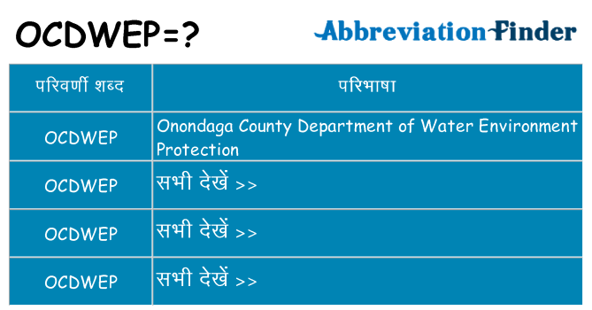 ocdwep का क्या अर्थ है