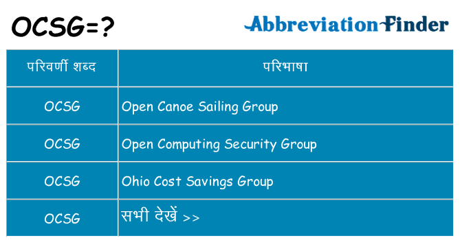 ocsg का क्या अर्थ है