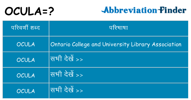 ocula का क्या अर्थ है