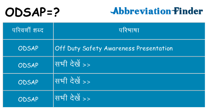 odsap का क्या अर्थ है