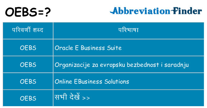 oebs का क्या अर्थ है
